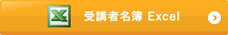 「建設工事に従事する労働者に対する安全衛生教育」受講者名簿