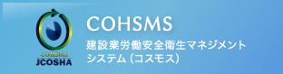 COHSMS